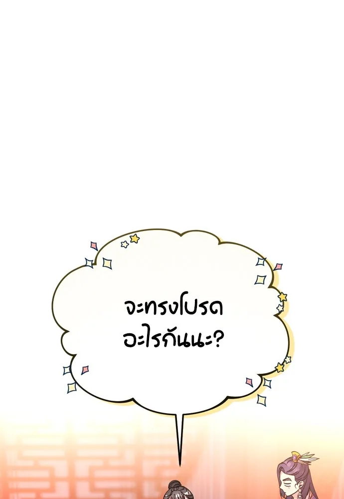 ข้าเนี่ยนะเป็นพระสนม ตอนที่ 17 พี่น้องตระกูลช็อน รูปที่ 19