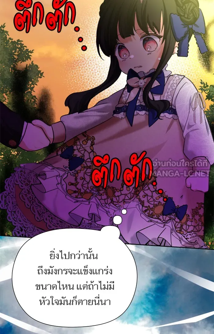 บุตรสาวของดยุกปีศาจ ตอนที่ 26 รูปที่ 9