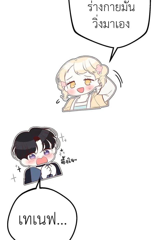 ยัยจิ๋วสมองแจ๋ว ตอนที่ 35 รูปที่ 85