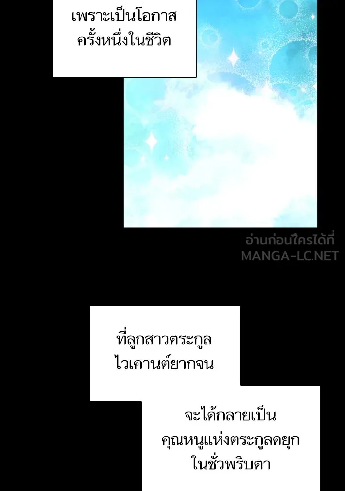 บุตรสาวของดยุกปีศาจ ตอนที่ 33 รูปที่ 45