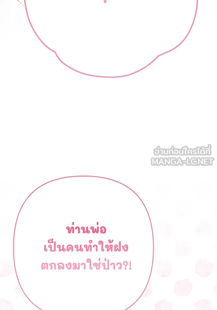 หนูน้อยทรราช ตอนที่ 39 รูปที่ 69