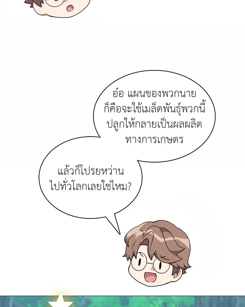 คนสวนโลกฮันเตอร์ ตอนที่ 65 รูปที่ 16