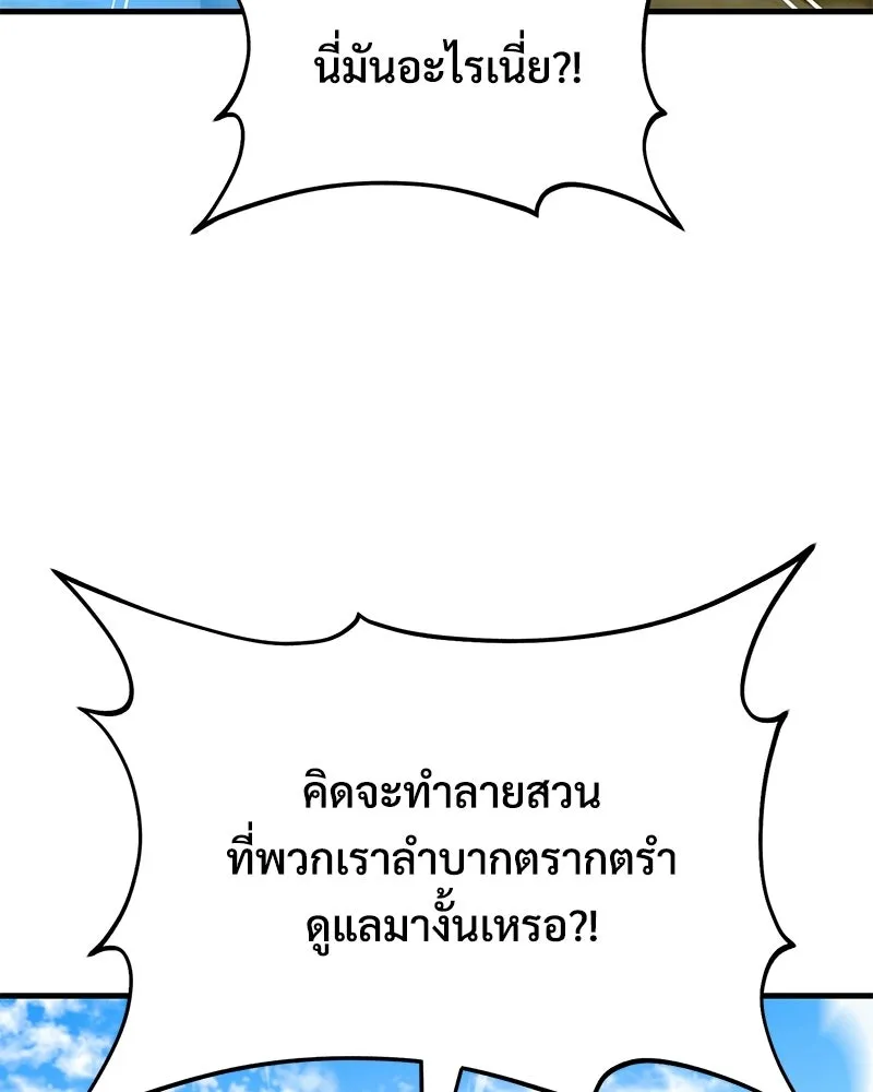 ปลูกผักพิชิตหอคอย ตอนที่ 121 รูปที่ 43