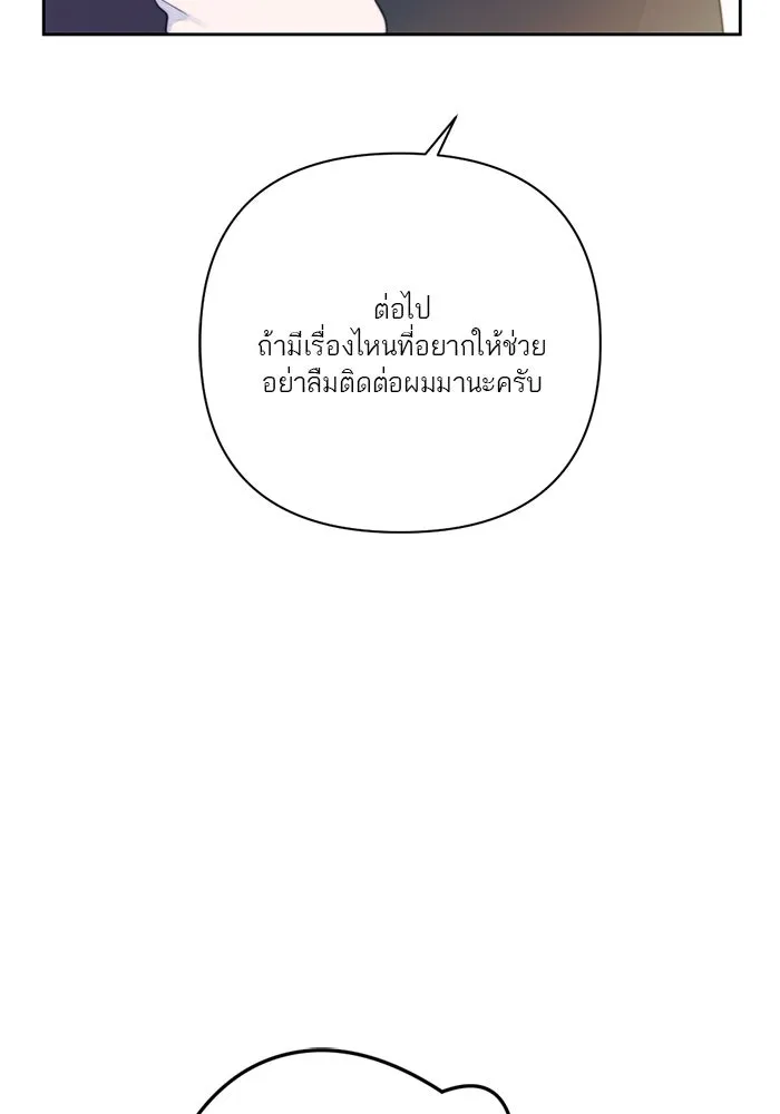 เปย์นี้เพื่อนาย My Sugar Baby ตอนที่ 30 ปีศาจแฝงอยู่ในรายละเอียด รูปที่ 34