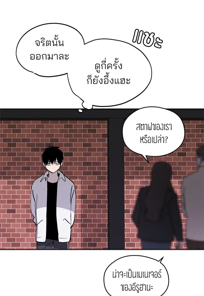 สวยเองนักเลงพอ ตอนที่ 21 รูปที่ 79