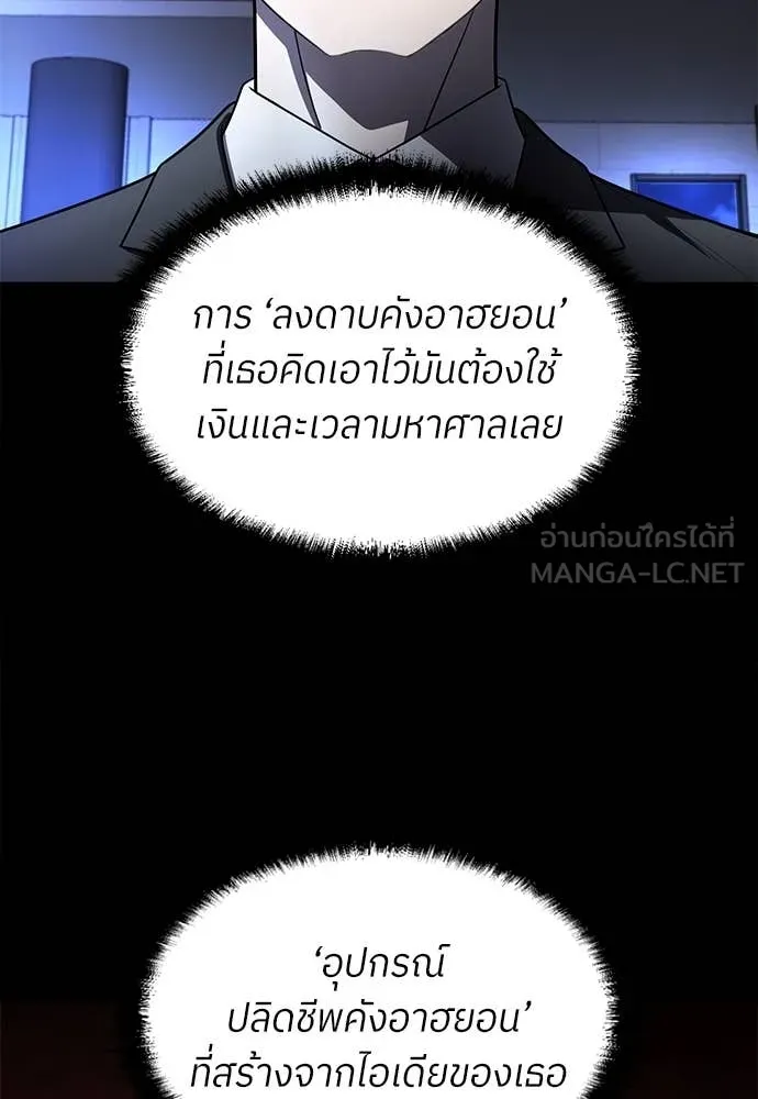 สนามเด็กล่า ตอนที่ 3 รูปที่ 140