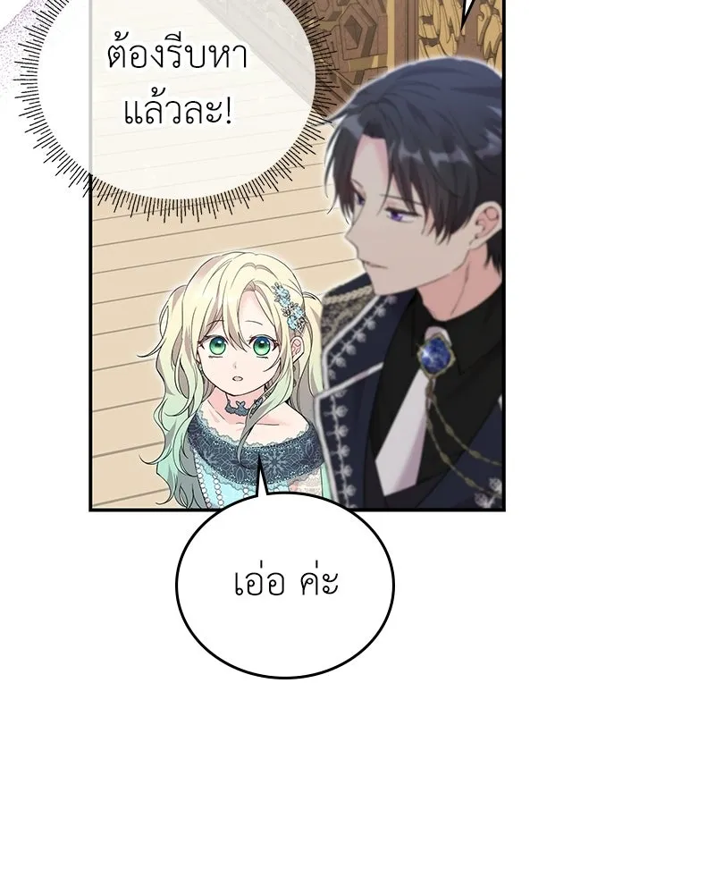 ลูกคนนี้ขอเปลี่ยนตอนจบ ตอนที่ 28 รูปที่ 121