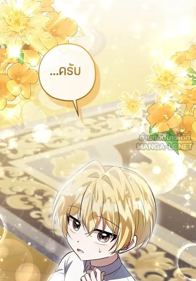 ป๊ะป๋าขา หนูลาแล้ว ตอนที่ 68 รูปที่ 45