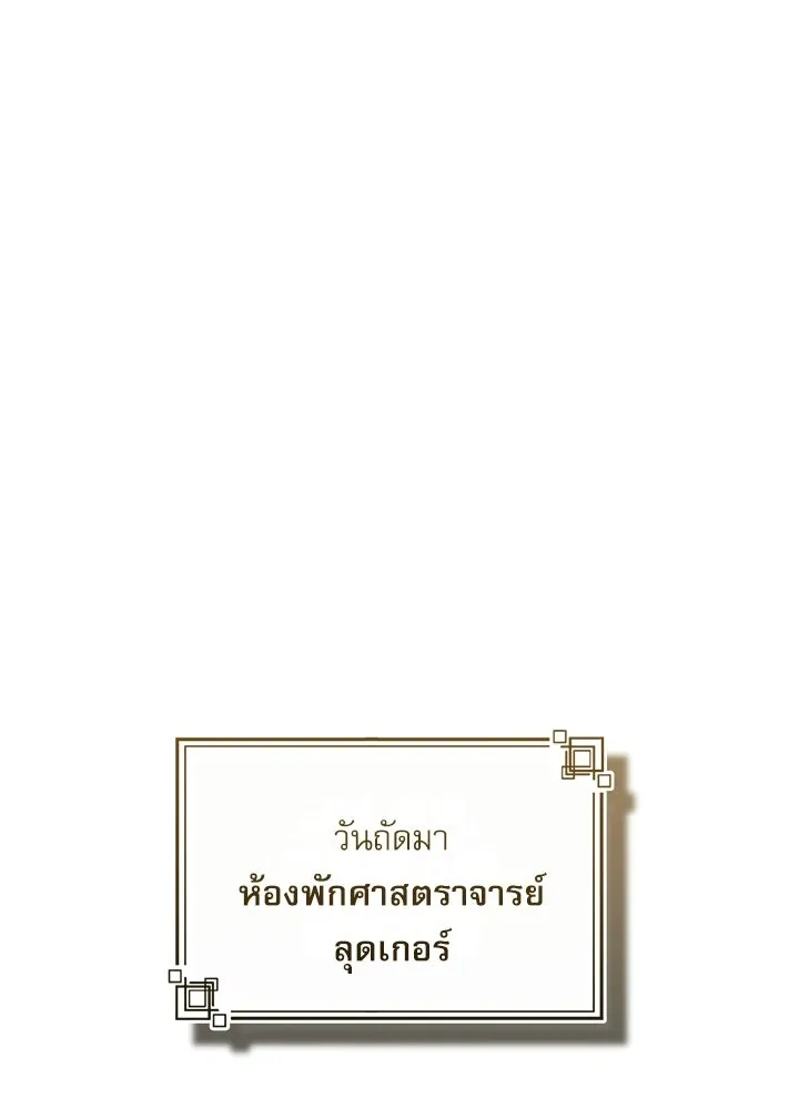 ศาสตราจารย์จำเป็นแห่งอะคาเดมี ตอนที่ 120 รูปที่ 74