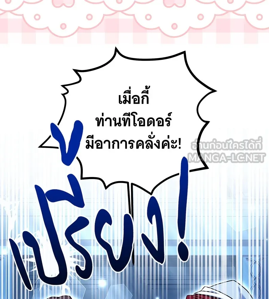 เปลี่ยนบทร้ายให้เป็นบทรัก ตอนที่ 43 รูปที่ 39