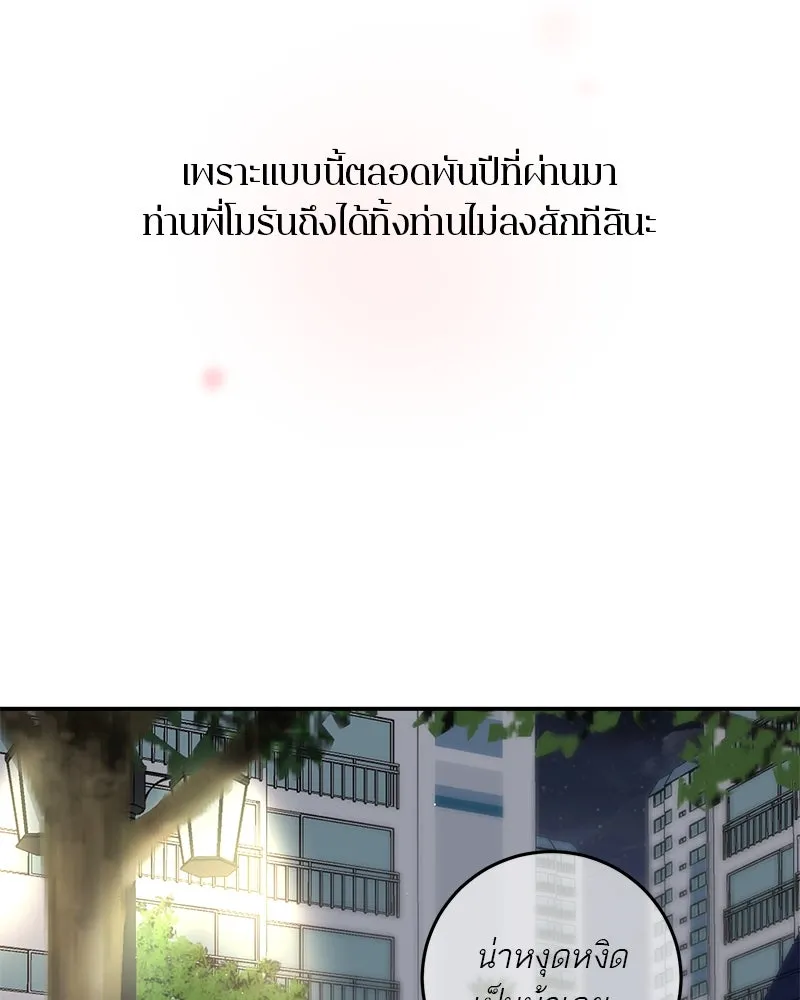 ตำนานเทพธิดาตกสวรรค์ ตอนที่ 140 รูปที่ 85