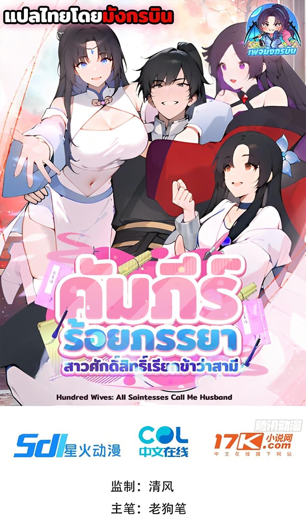 Manga-lc-com อ่านมังงะ อ่านการ์ตูน ออนไลน์ ฟรี Hundred Wives Book The saints all call me husband ตอนที่ 1 2 3 4 5 6 7 8 9 10 11 12 13 14 ฟรี ไม่มีโฆษณา Manga-lc - อ่าน มังงะ อ่าน การ์ตูน ออนไลน์ อ่านมังงะ ฟรี