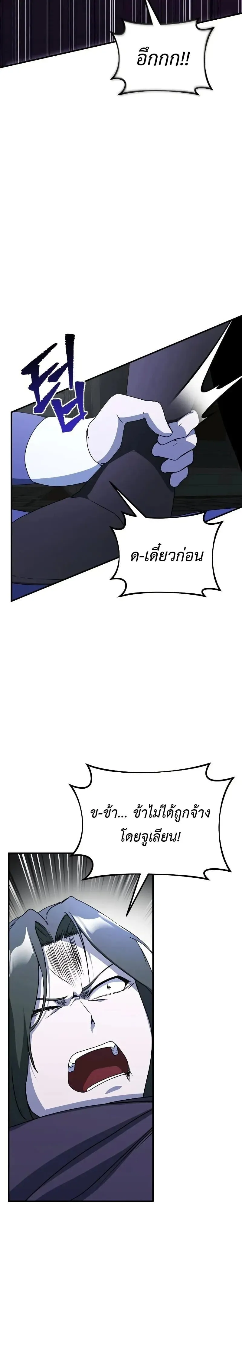 Playing the Perfect Fox-Eyed Villain ฉ_นกลายเป_นวายร_ายจอมเจ_าเล_ห_ส_ดเพอร_เฟค ตอนที่ ตอนที่ 40 รูปที่ 12