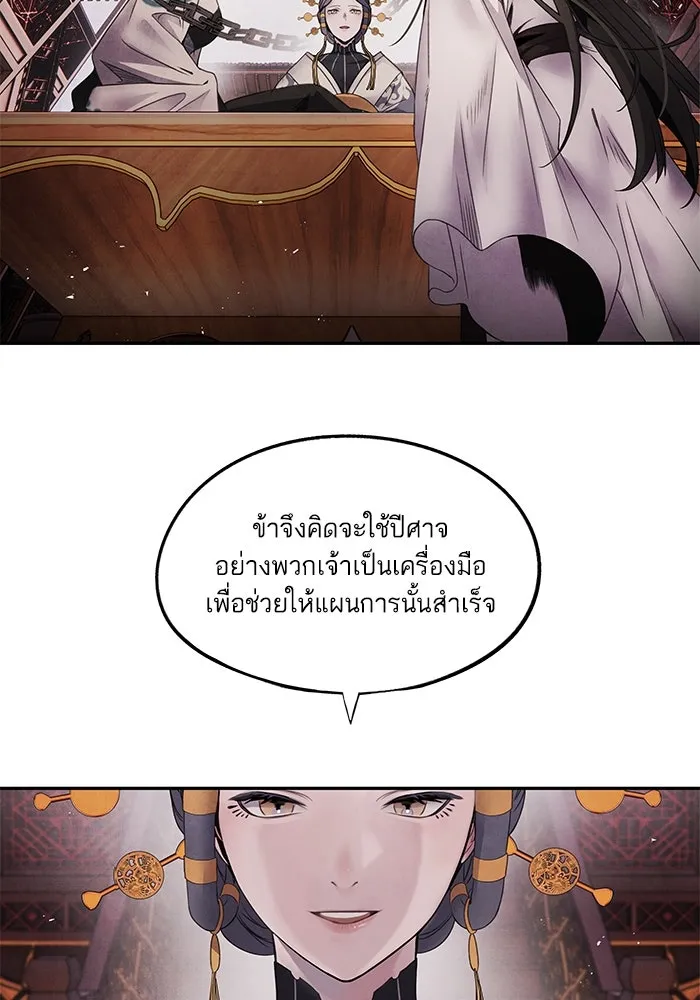 อาซา ตอนที่ 56 การยื่นข้อเสนอ รูปที่ 25