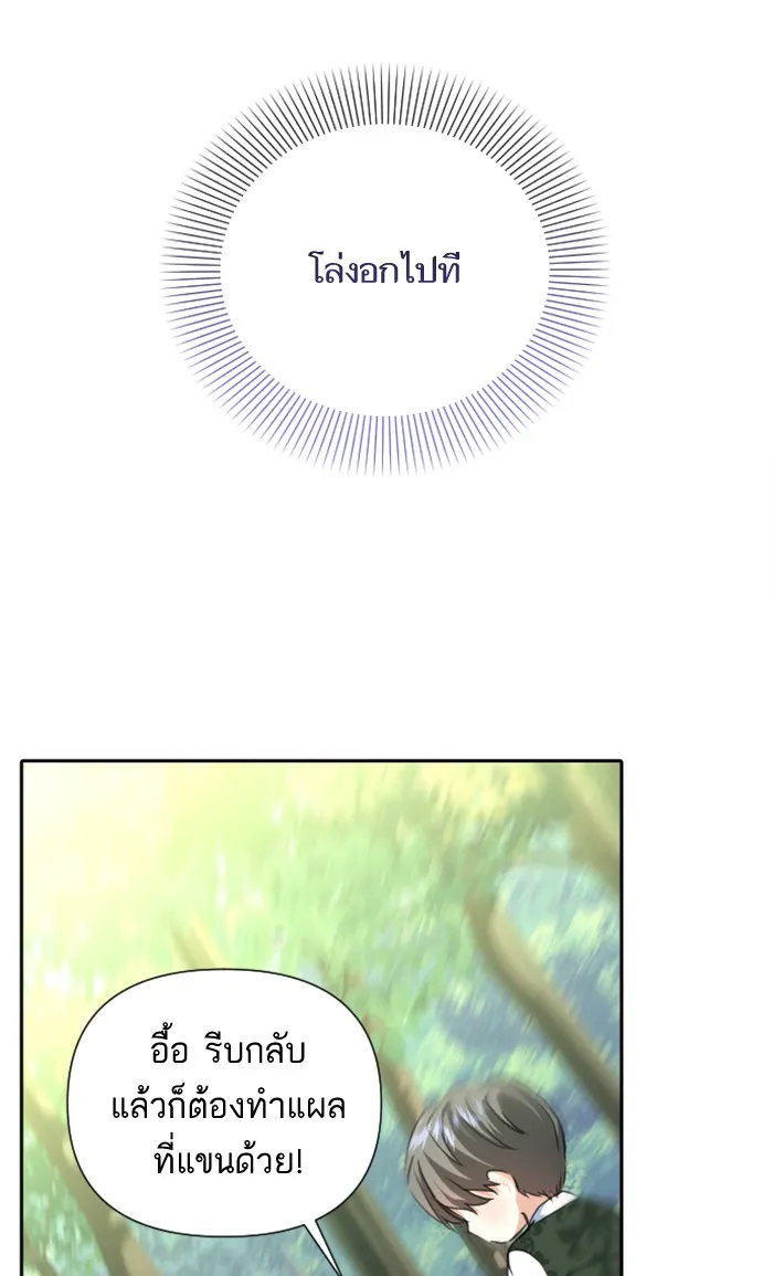บุตรสาวของดยุกปีศาจ ตอนที่ 14 รูปที่ 32