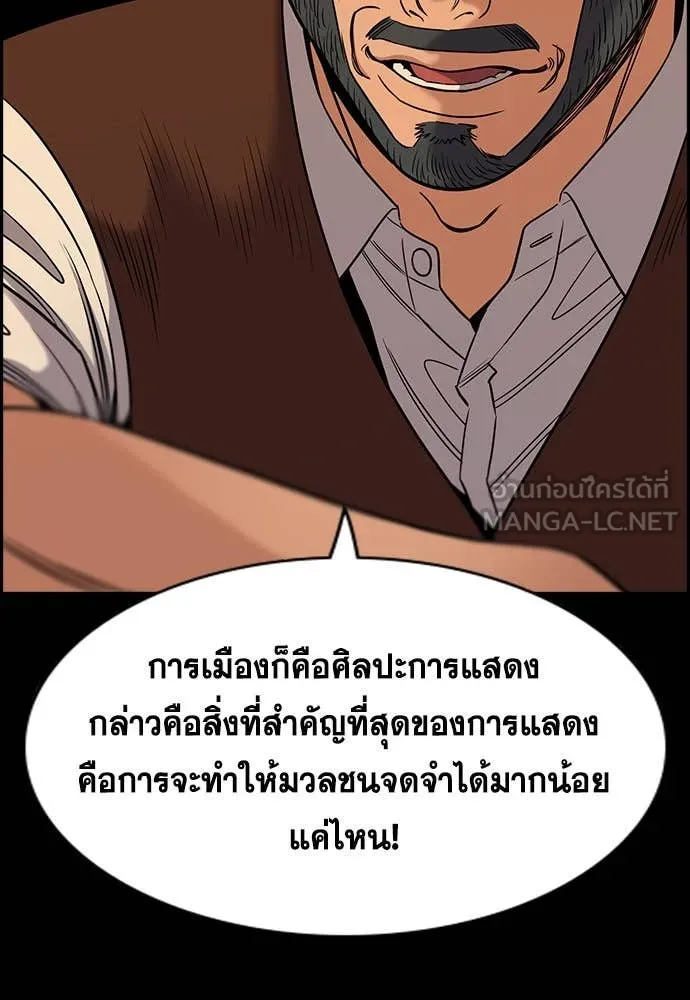 การศึกษาที่แท้จริง ตอนที่ 196 รูปที่ 74