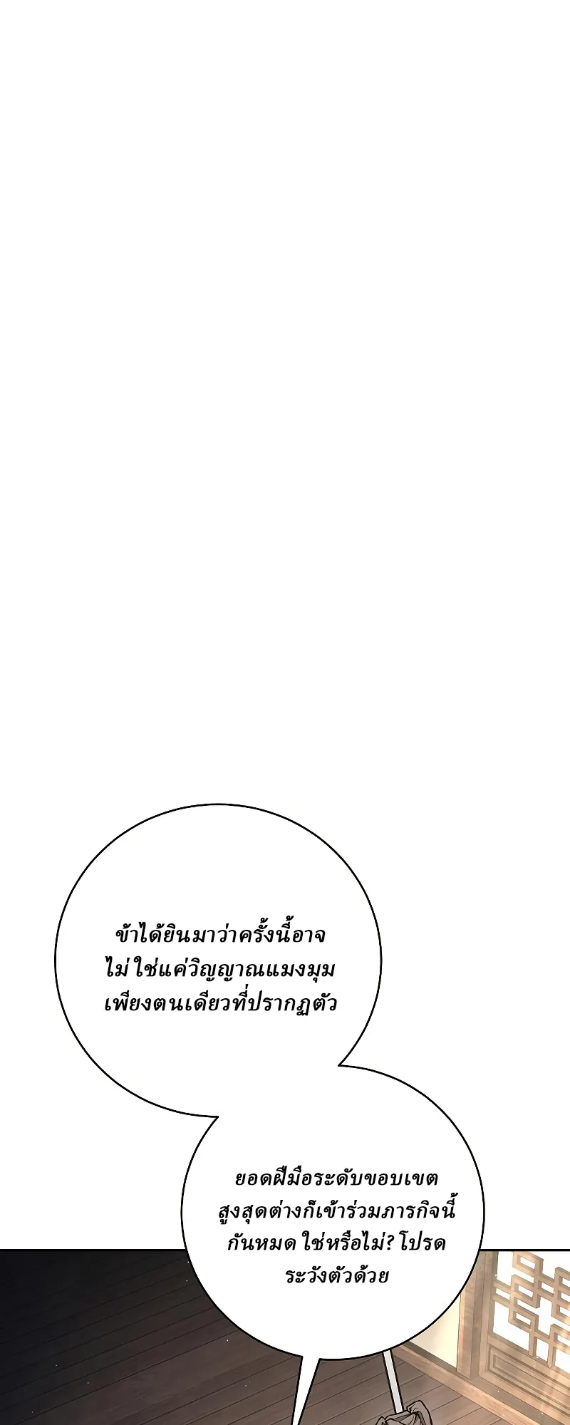 Reborn on the Demonic Cult Battlefield ยอดอ_จฉร_ยะผ_หวนค_น ตอนที่ ตอนที่ 15 รูปที่ 1