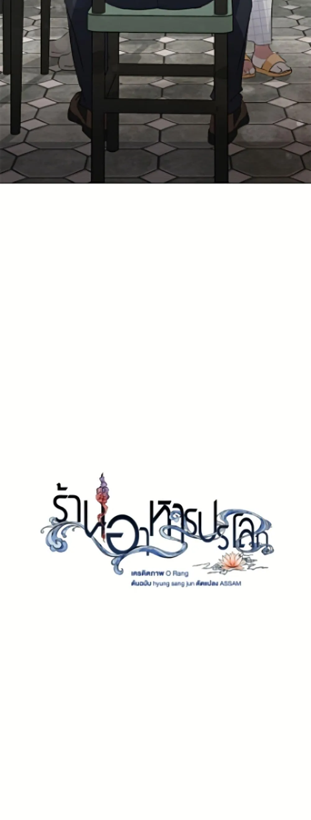 Afterlife Diner ร_านอาหารหล_งความตาย ตอนที่ ตอนที่ 95 รูปที่ 9