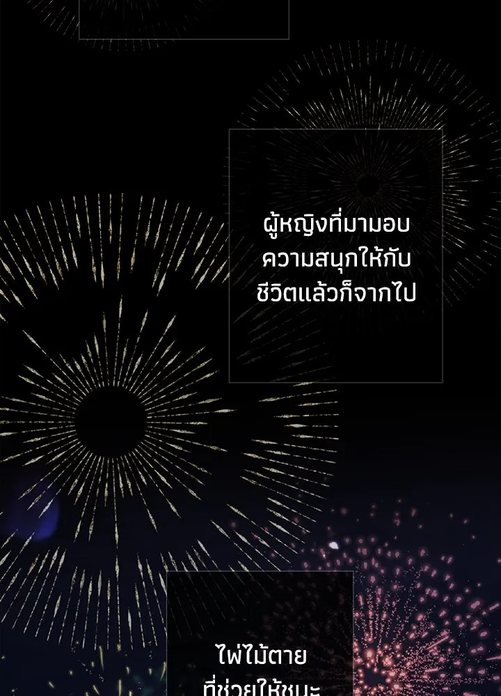 องค์ชายผู้อื้อฉาว ตอนที่ 25 รูปที่ 83