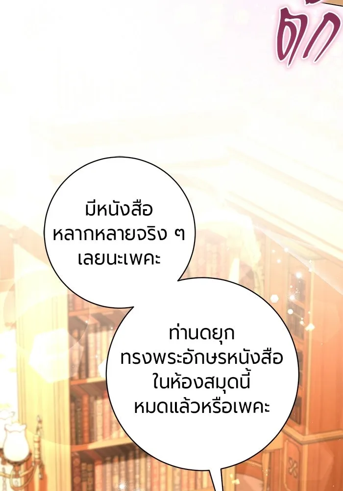 แด่ดยุกผู้สมบูรณ์แบบ ตอนที่ 35 รูปที่ 104