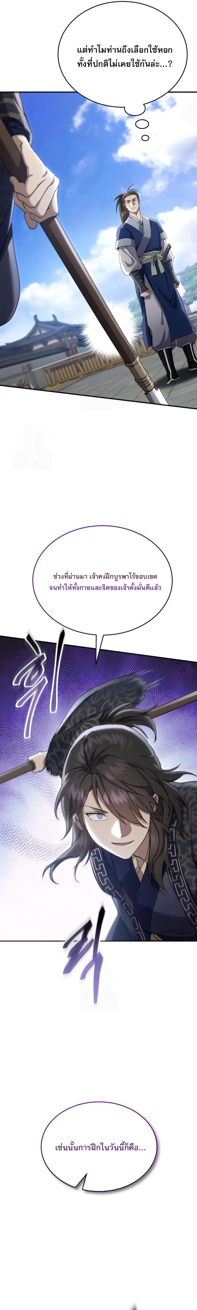 The Heavenly Demon Wants a Quiet Life มารสวรรค_ผ_แสวงหาความสงบ ตอนที่ ตอนที่ 50 รูปที่ 17