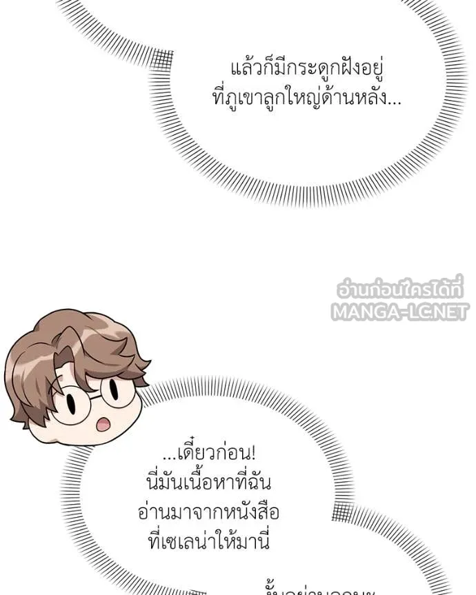 คนสวนโลกฮันเตอร์ ตอนที่ 72 รูปที่ 89