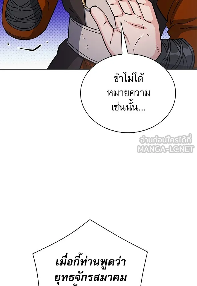 ดรูอิดแห่งสถานีโซล ตอนที่ 109 รูปที่ 66