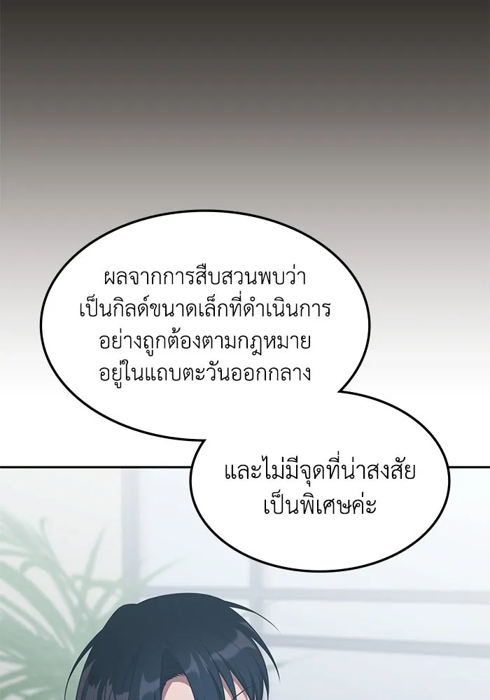 ฮีลเลอร์ตัวพ่อขอฟาดเรียบ ตอนที่ 28 รูปที่ 25