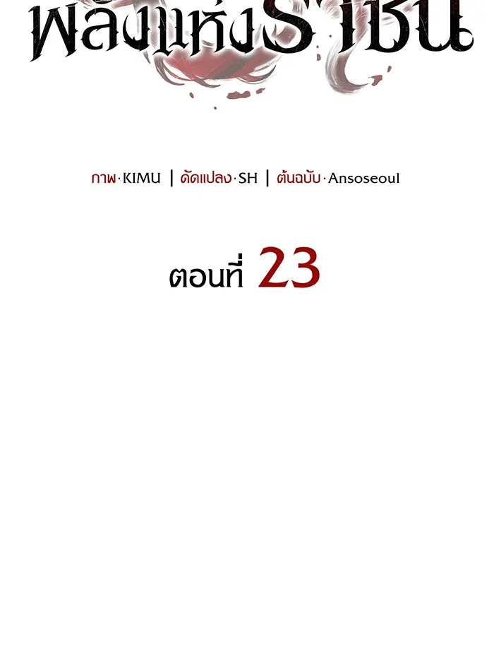 เกิดใหม่พร้อมพลังแห่งราชัน ตอนที่ 23 รูปที่ 31