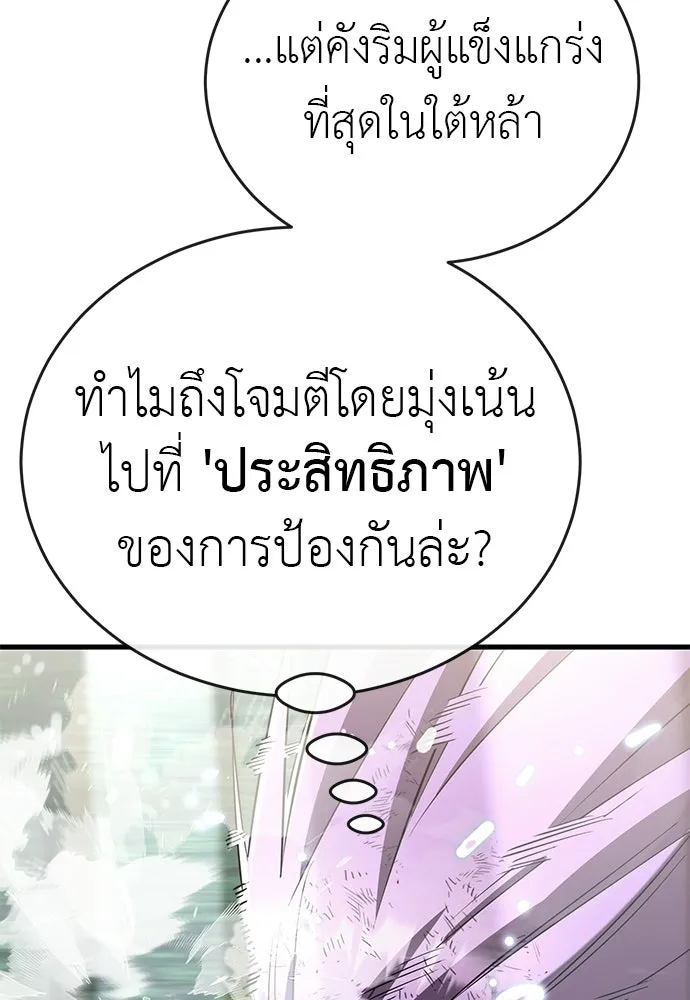 ยมราชลงทัณฑ์ ตอนที่ 135 รูปที่ 85