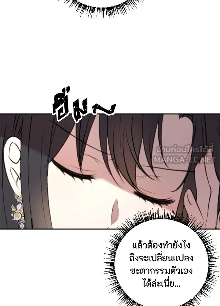 ตัวร้ายอย่างฉันขออยู่อย่างสงบ ตอนที่ 4 รูปที่ 6