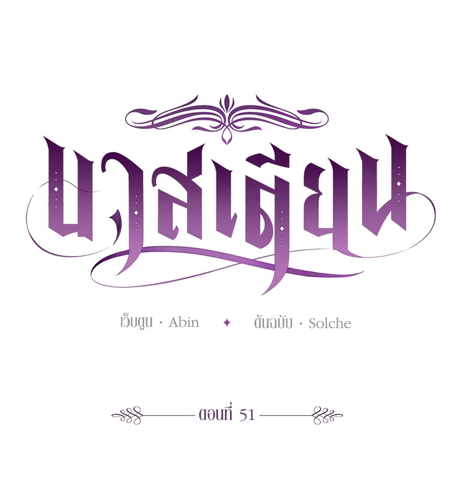 บาสเตียน ตอนที่ 51 รูปที่ 29