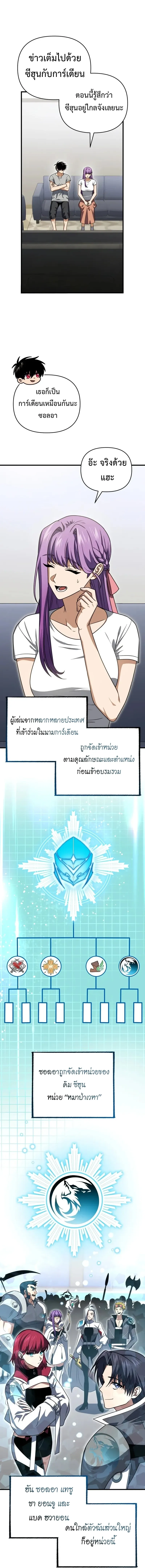 Player Who Returned 10_000 Years Later เพลเยอร_ผ_กล_บมาในรอบหม_นป_ ตอนที่ ตอนที่ 131 รูปที่ 8