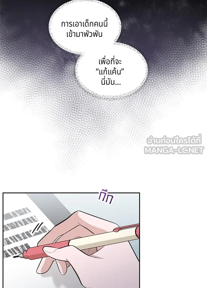 เพลิงแค้นผลาญใจ ตอนที่ 7 รูปที่ 93