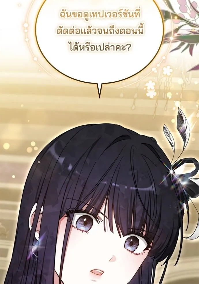 เจ้าสาวอัคนีดำ ตอนที่ 66 รูปที่ 77