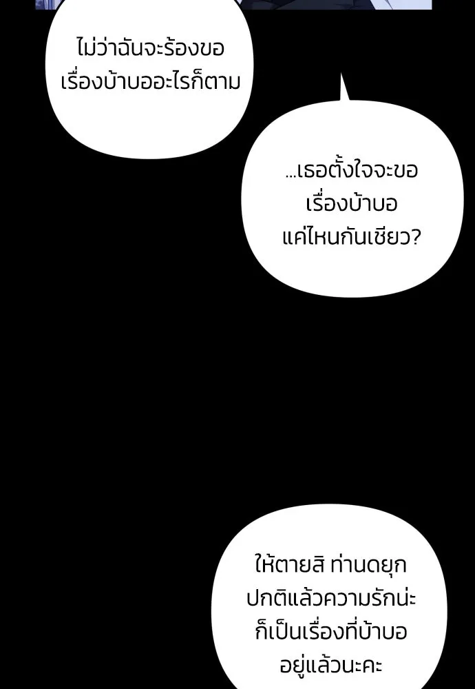 ฉันจะจีบท่านดยุกแดนเหนือ ตอนที่ 3 รูปที่ 37