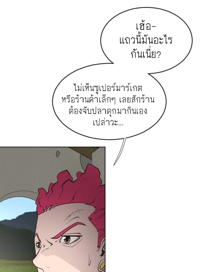 ยุคแห่งยอดมนุษย์ ตอนที่ 38 รูปที่ 13