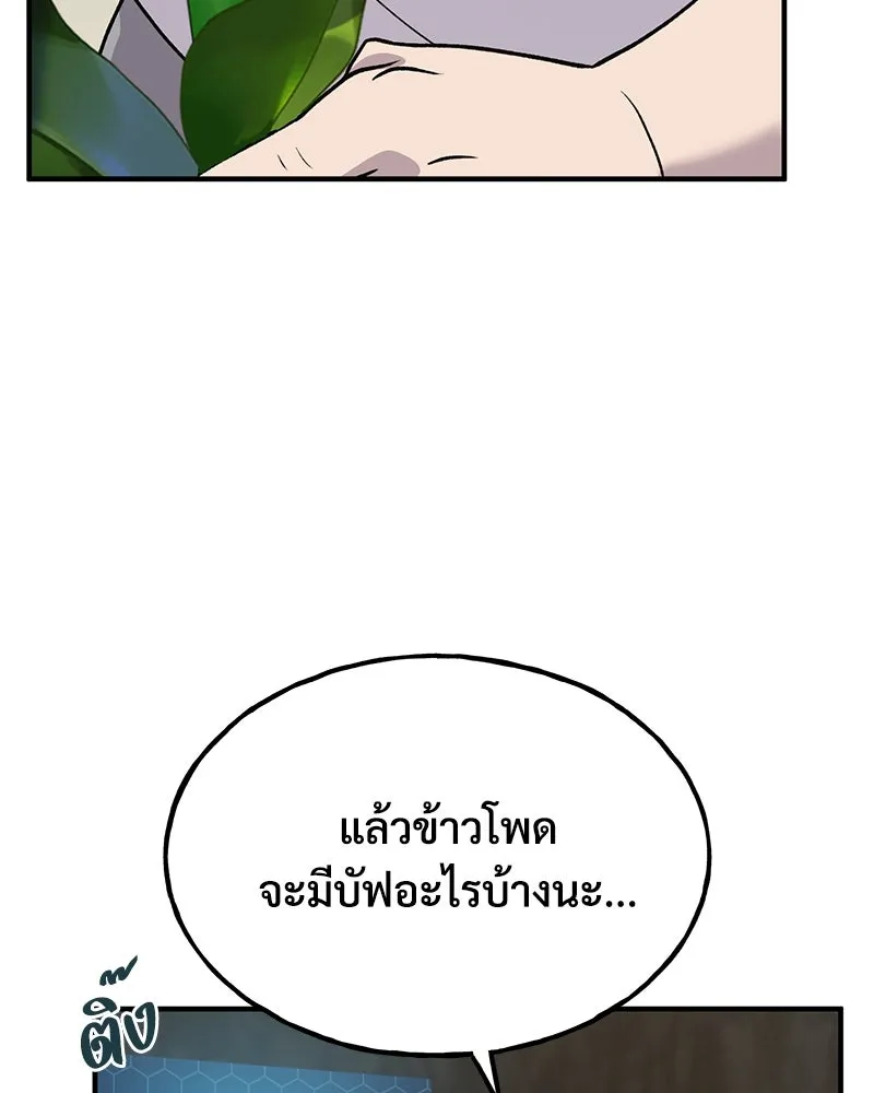 ปลูกผักพิชิตหอคอย ตอนที่ 32 รูปที่ 65