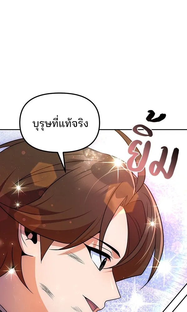 พอแล้วขันที อยากมีเจ้าโลก ตอนที่ 52 (จบซีซัน 1) รูปที่ 14