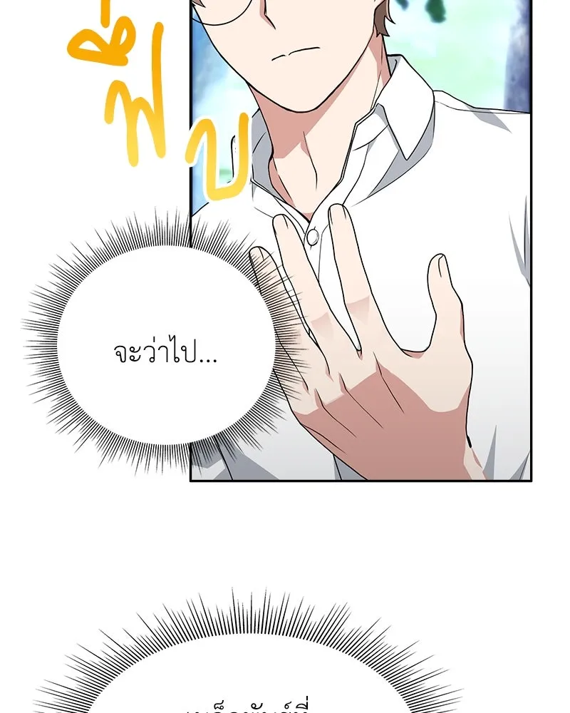 คนสวนโลกฮันเตอร์ ตอนที่ 5 รูปที่ 67