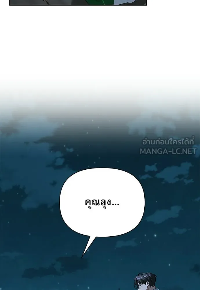 ชีวิตฮีลใจนายฮันเตอร์คลาส S ตอนที่ 19 รูปที่ 33