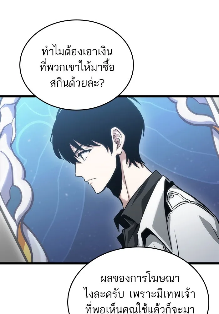 หลังวันสิ้นโลก ตอนที่ 101 รูปที่ 55