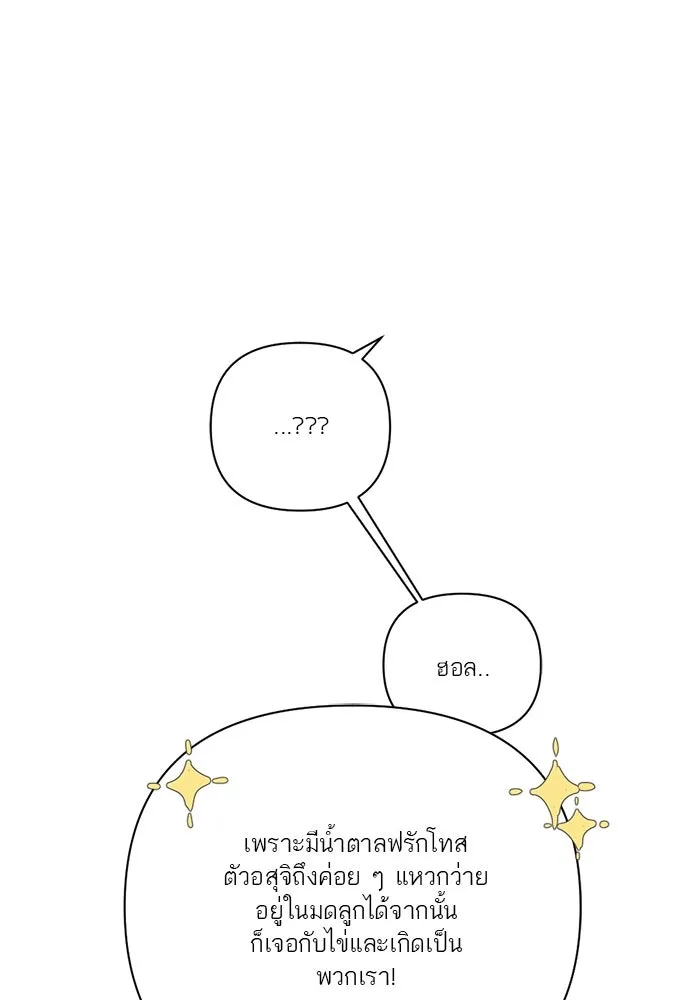 เปย์นี้เพื่อนาย My Sugar Baby ตอนที่ 21 สารอาหารของตัวอสุจิ รูปที่ 86