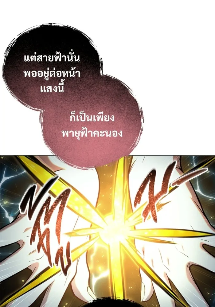 อูเร็ค มาซิโน่ ตอนที่ 43 สายฟ้าฟาด 7 รูปที่ 71