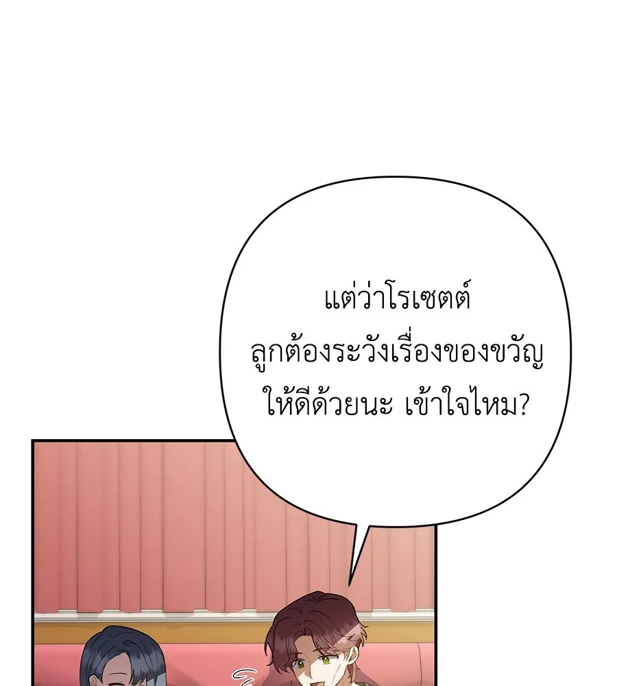 คุณพ่อของหนูคือศัตรูในชาติก่อน ตอนที่ 39 รูปที่ 100