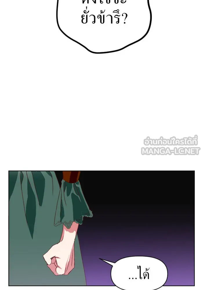 ชิงชีวิตพลิกลิขิตชะตา ตอนที่ 1 คำเล่าลือของสองสตรี (1) รูปที่ 87