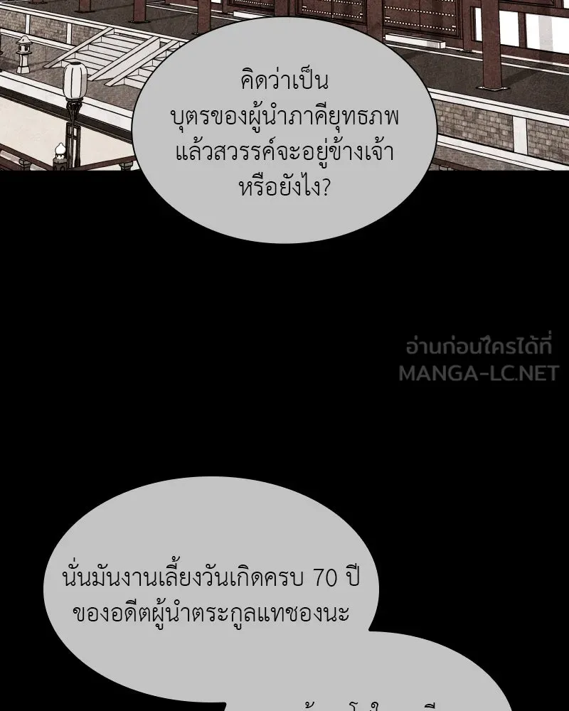 เกิดอีกทีเป็นว่าที่ประมุขลัทธิมาร ตอนที่ 50 รูปที่ 216