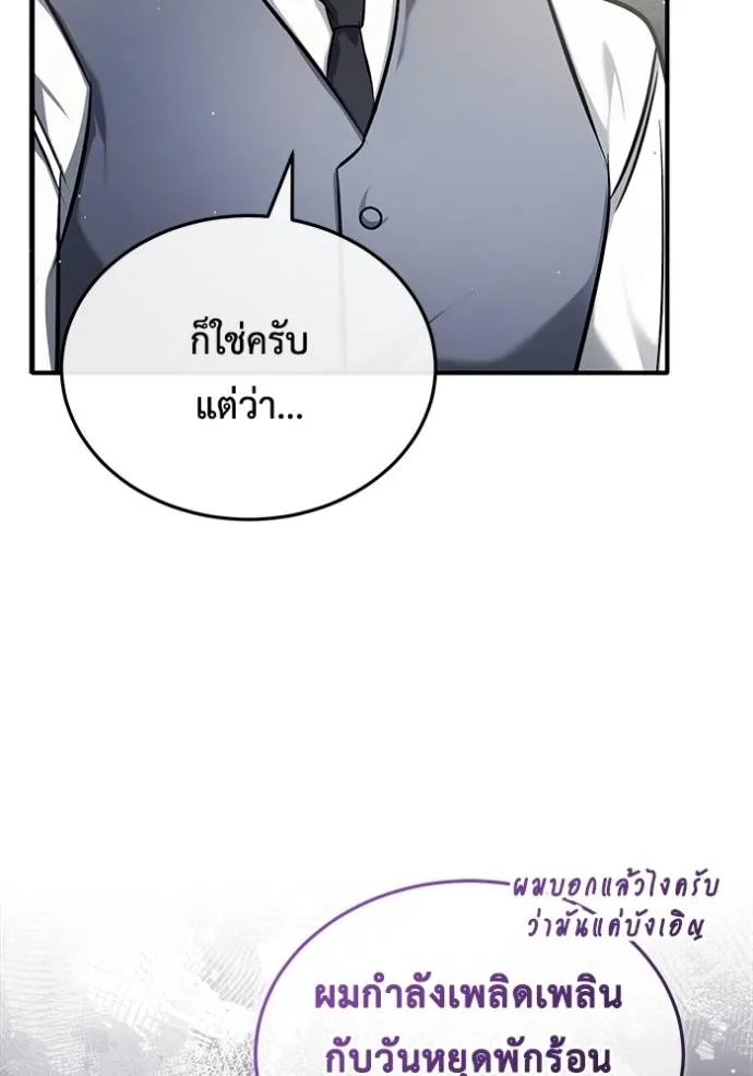 Regressor’s Life Aft ตอนที่ 44 รูปที่ 104