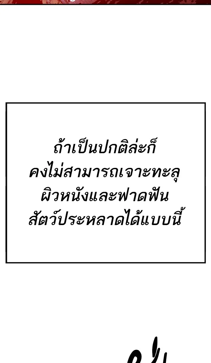 ยอดคนเลเวลทะลุ ตอนที่ 23 ไม่มีชื่อ (2) รูปที่ 110