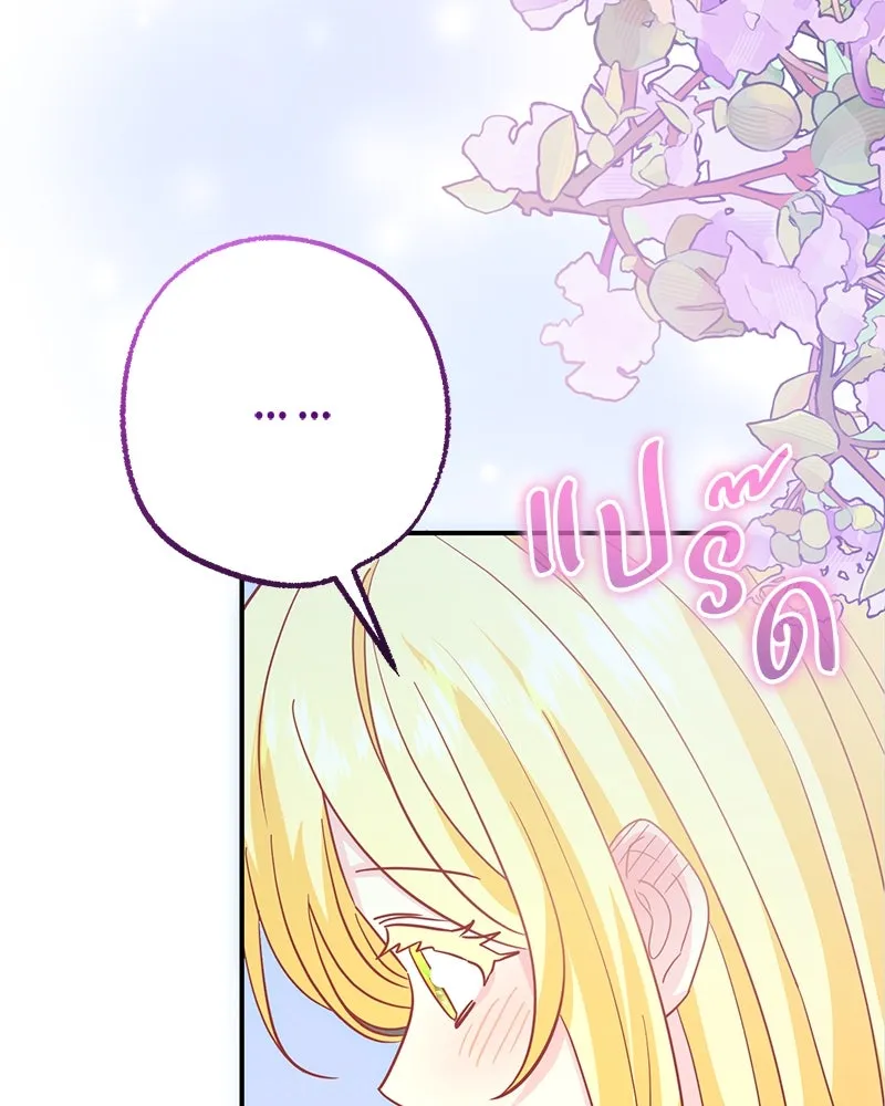 อนาคตพบรัก ตอนที่ 50 (ตอนจบ) รูปที่ 53